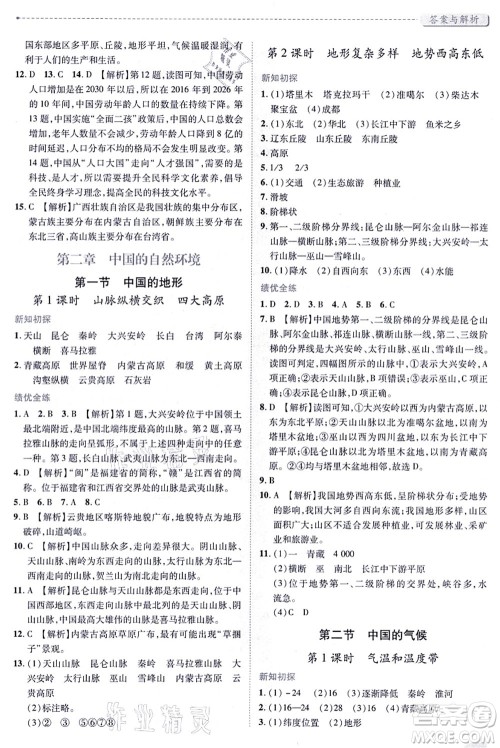 陕西师范大学出版总社有限公司2021绩优学案八年级地理上册湘教版答案 陕西师范大学出版总社有限公司2021绩优学案八年级地理上册湘教版答案
