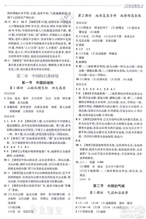 陕西师范大学出版总社有限公司2021绩优学案八年级地理上册湘教版答案