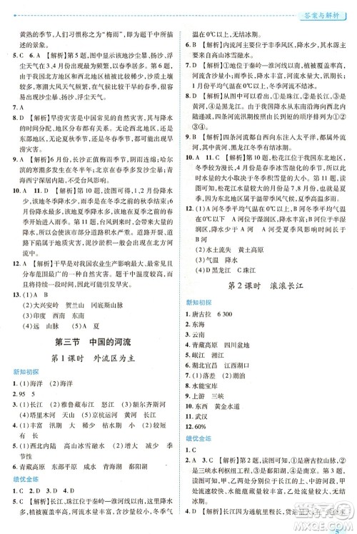 陕西师范大学出版总社有限公司2021绩优学案八年级地理上册湘教版答案