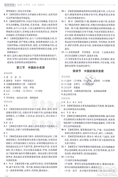 陕西师范大学出版总社有限公司2021绩优学案八年级地理上册湘教版答案 陕西师范大学出版总社有限公司2021绩优学案八年级地理上册湘教版答案