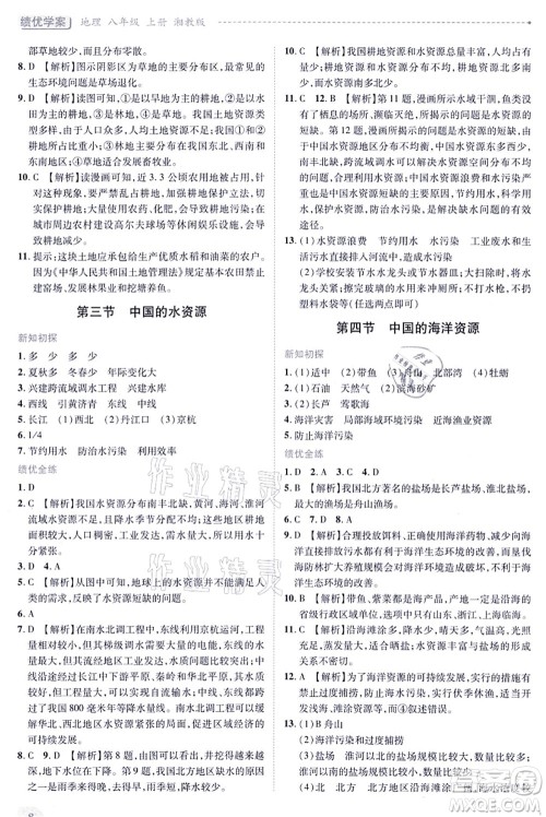 陕西师范大学出版总社有限公司2021绩优学案八年级地理上册湘教版答案