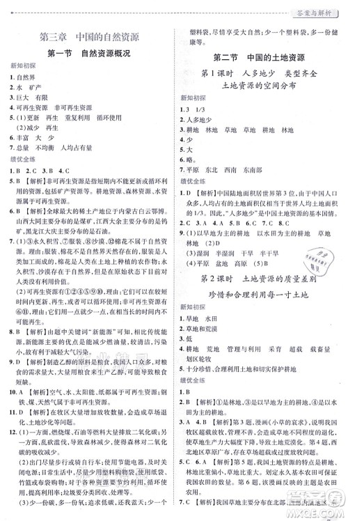 陕西师范大学出版总社有限公司2021绩优学案八年级地理上册湘教版答案 陕西师范大学出版总社有限公司2021绩优学案八年级地理上册湘教版答案