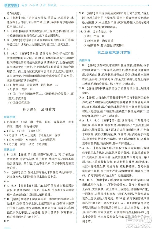 陕西师范大学出版总社有限公司2021绩优学案八年级地理上册湘教版答案 陕西师范大学出版总社有限公司2021绩优学案八年级地理上册湘教版答案