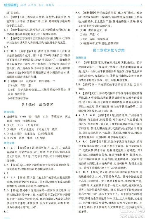 陕西师范大学出版总社有限公司2021绩优学案八年级地理上册湘教版答案