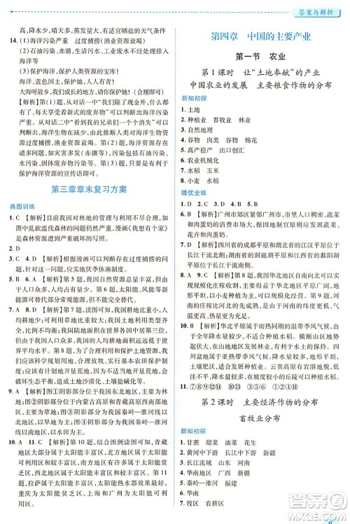 陕西师范大学出版总社有限公司2021绩优学案八年级地理上册湘教版答案 陕西师范大学出版总社有限公司2021绩优学案八年级地理上册湘教版答案