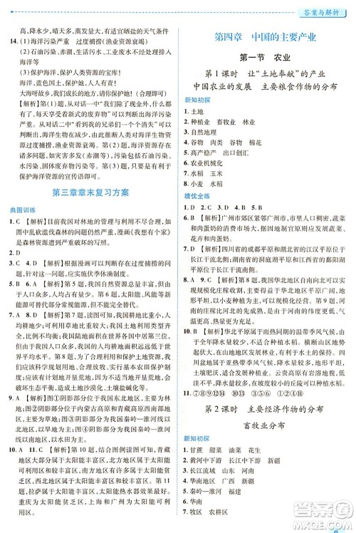 陕西师范大学出版总社有限公司2021绩优学案八年级地理上册湘教版答案