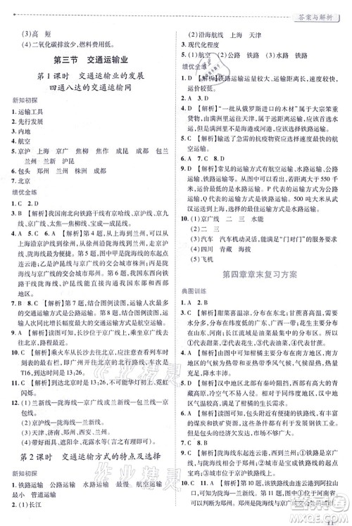 陕西师范大学出版总社有限公司2021绩优学案八年级地理上册湘教版答案 陕西师范大学出版总社有限公司2021绩优学案八年级地理上册湘教版答案