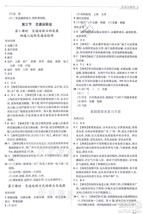 陕西师范大学出版总社有限公司2021绩优学案八年级地理上册湘教版答案