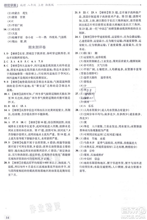 陕西师范大学出版总社有限公司2021绩优学案八年级地理上册湘教版答案