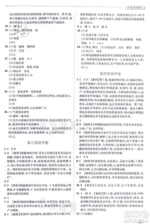 陕西师范大学出版总社有限公司2021绩优学案八年级地理上册湘教版答案