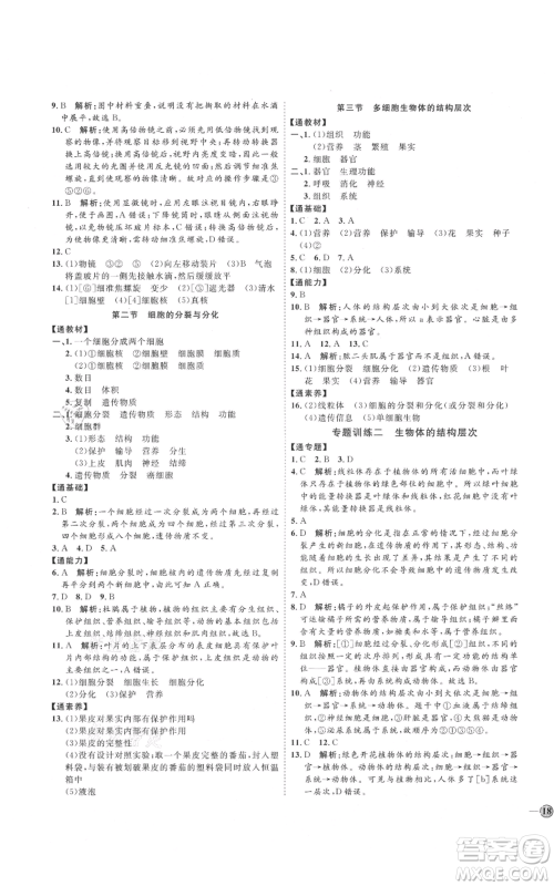 吉林教育出版社2021优+学案课时通七年级上册生物济南版J版参考答案