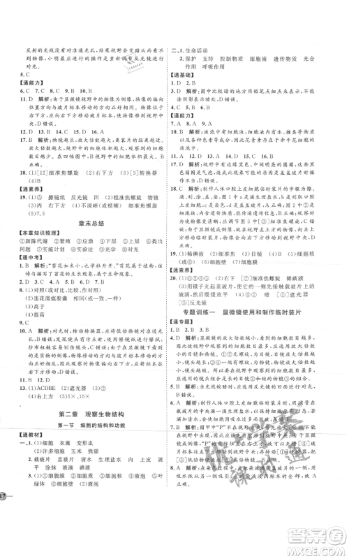 吉林教育出版社2021优+学案课时通七年级上册生物济南版J版参考答案