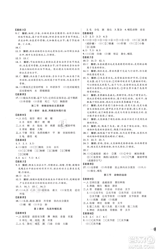 吉林教育出版社2021优+学案课时通七年级上册生物济南版J版参考答案