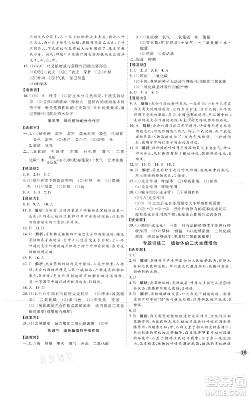 吉林教育出版社2021优+学案课时通七年级上册生物济南版J版参考答案