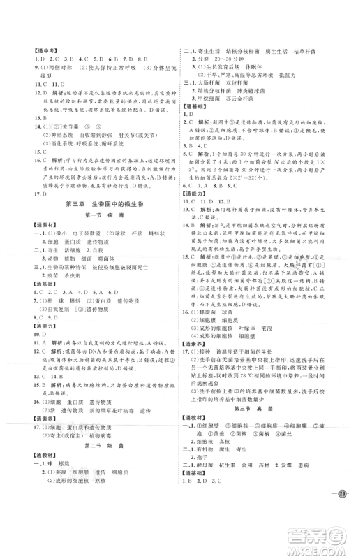 吉林教育出版社2021优+学案课时通七年级上册生物济南版J版参考答案