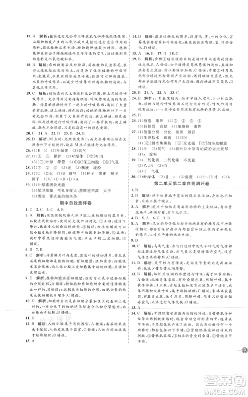 吉林教育出版社2021优+学案课时通七年级上册生物济南版J版参考答案