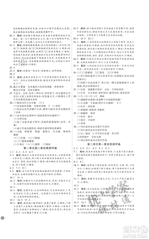 吉林教育出版社2021优+学案课时通七年级上册生物济南版J版参考答案