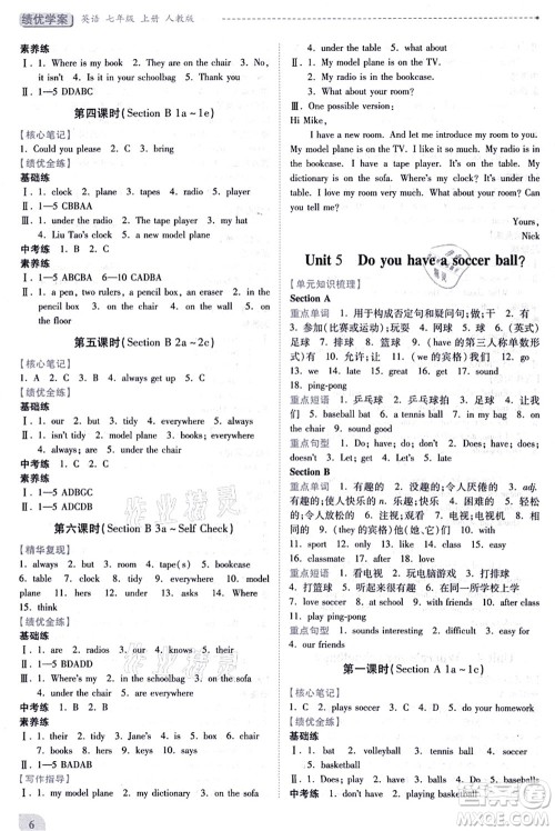 人民教育出版社2021绩优学案七年级英语上册人教版答案