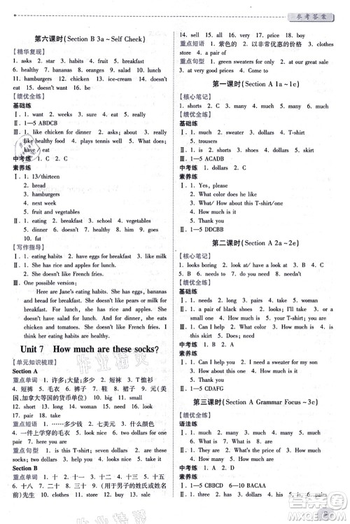 人民教育出版社2021绩优学案七年级英语上册人教版答案