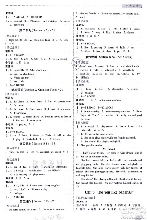 人民教育出版社2021绩优学案七年级英语上册人教版答案