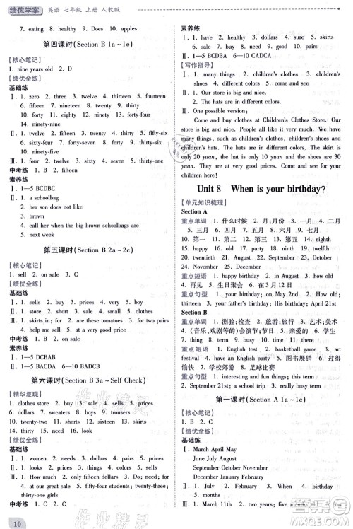 人民教育出版社2021绩优学案七年级英语上册人教版答案