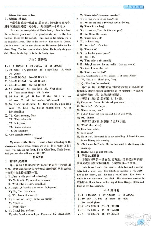 人民教育出版社2021绩优学案七年级英语上册人教版答案