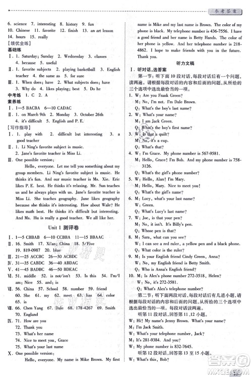 人民教育出版社2021绩优学案七年级英语上册人教版答案