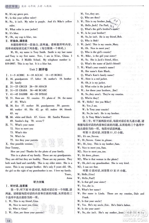 人民教育出版社2021绩优学案七年级英语上册人教版答案