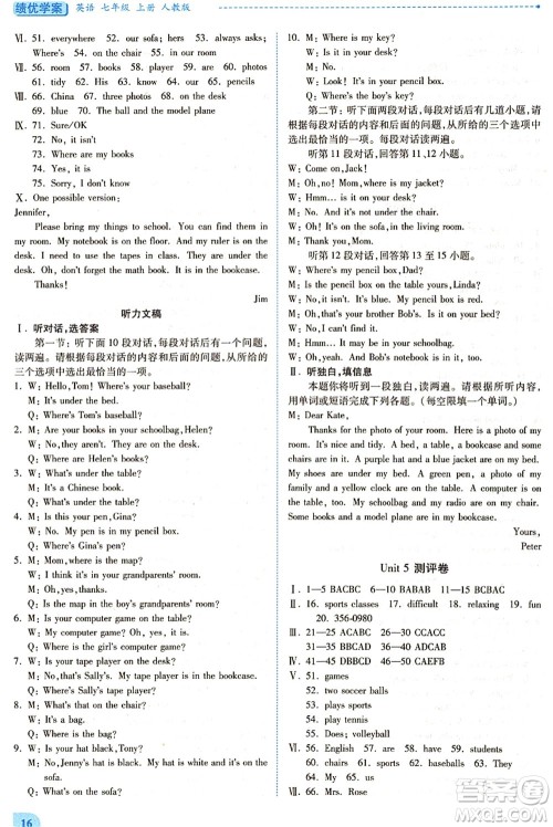 人民教育出版社2021绩优学案七年级英语上册人教版答案
