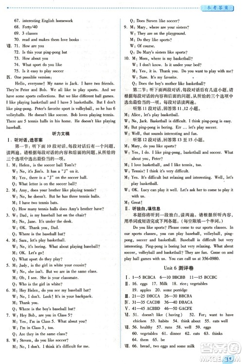 人民教育出版社2021绩优学案七年级英语上册人教版答案