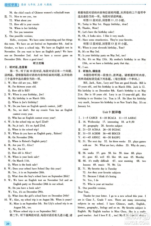 人民教育出版社2021绩优学案七年级英语上册人教版答案