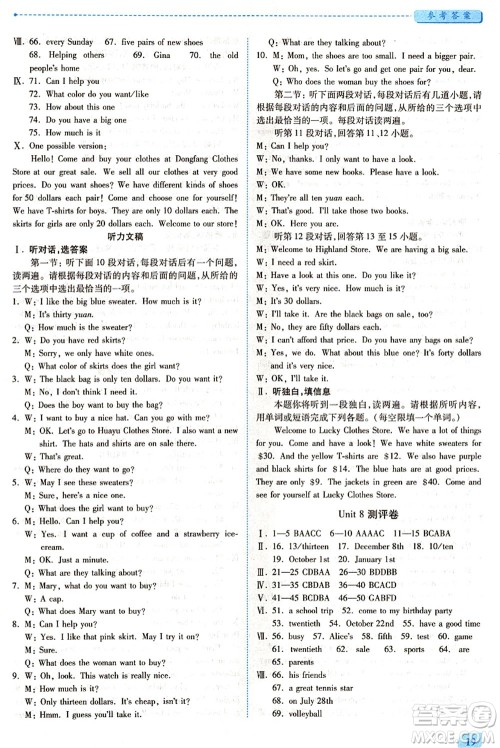 人民教育出版社2021绩优学案七年级英语上册人教版答案