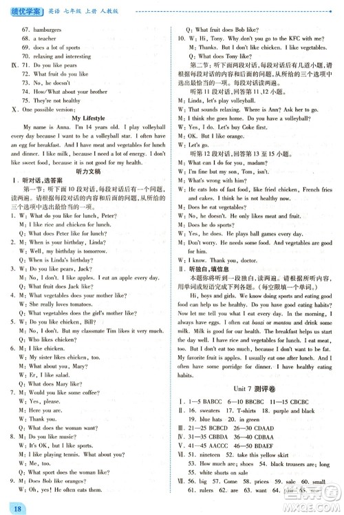 人民教育出版社2021绩优学案七年级英语上册人教版答案