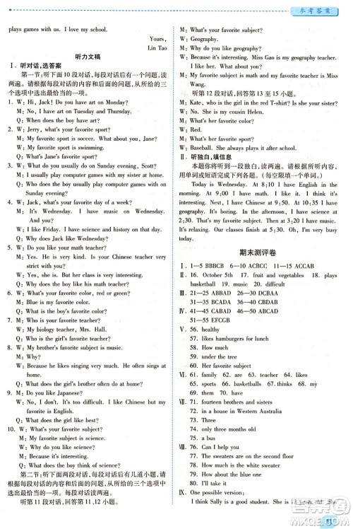 人民教育出版社2021绩优学案七年级英语上册人教版答案