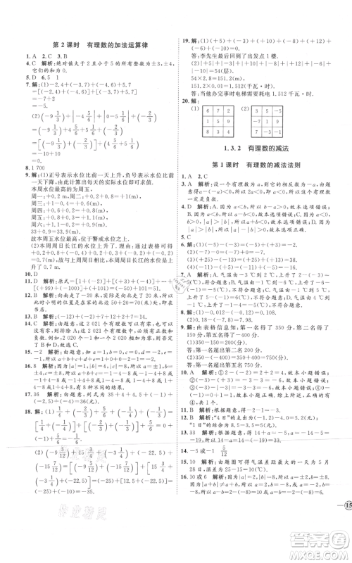 延边教育出版社2021优+学案课时通七年级上册数学人教版河北专版参考答案