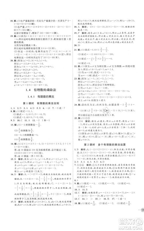 延边教育出版社2021优+学案课时通七年级上册数学人教版河北专版参考答案