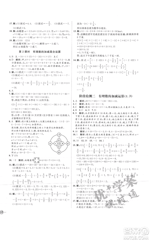 延边教育出版社2021优+学案课时通七年级上册数学人教版河北专版参考答案