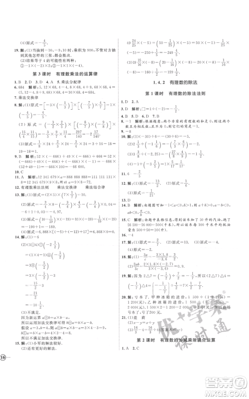 延边教育出版社2021优+学案课时通七年级上册数学人教版河北专版参考答案