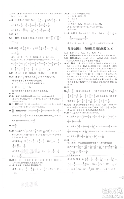 延边教育出版社2021优+学案课时通七年级上册数学人教版河北专版参考答案