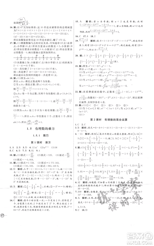 延边教育出版社2021优+学案课时通七年级上册数学人教版河北专版参考答案