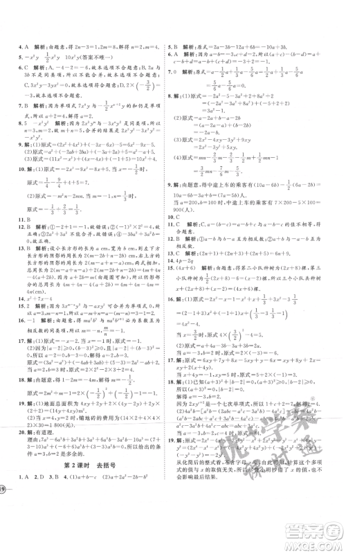 延边教育出版社2021优+学案课时通七年级上册数学人教版河北专版参考答案