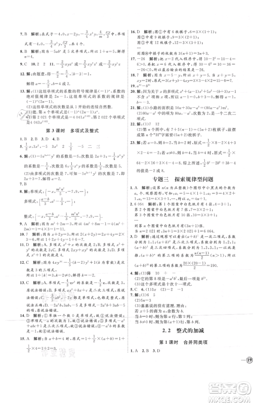 延边教育出版社2021优+学案课时通七年级上册数学人教版河北专版参考答案