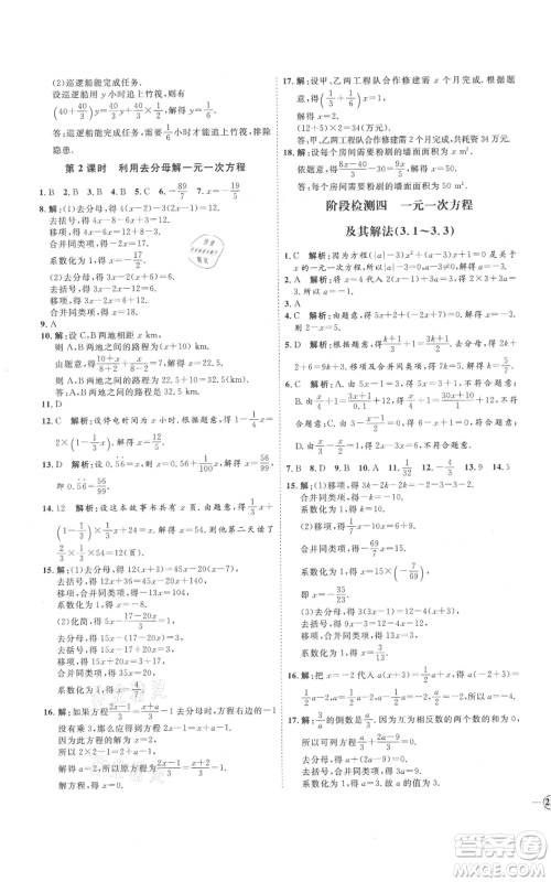 延边教育出版社2021优+学案课时通七年级上册数学人教版河北专版参考答案