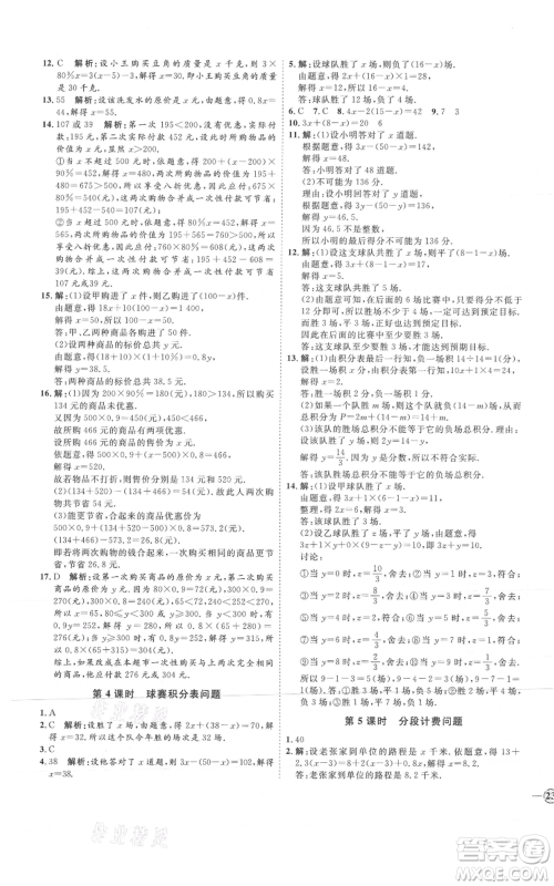 延边教育出版社2021优+学案课时通七年级上册数学人教版河北专版参考答案