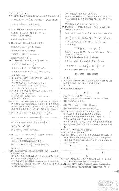 延边教育出版社2021优+学案课时通七年级上册数学人教版河北专版参考答案