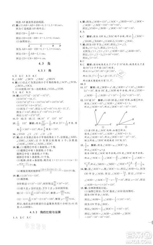 延边教育出版社2021优+学案课时通七年级上册数学人教版河北专版参考答案