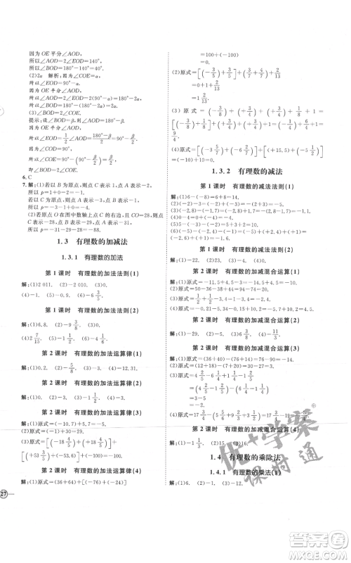 延边教育出版社2021优+学案课时通七年级上册数学人教版河北专版参考答案