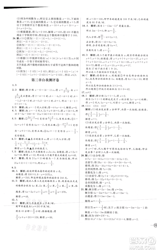 延边教育出版社2021优+学案课时通七年级上册数学人教版河北专版参考答案