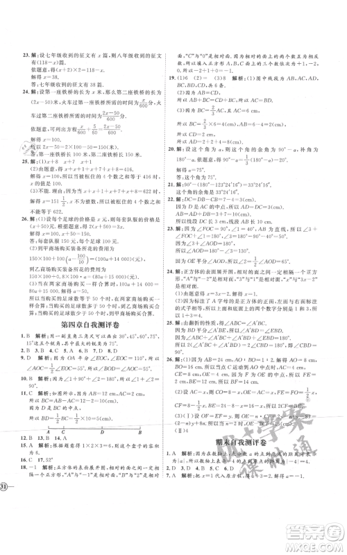 延边教育出版社2021优+学案课时通七年级上册数学人教版河北专版参考答案