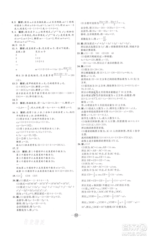 延边教育出版社2021优+学案课时通七年级上册数学人教版河北专版参考答案